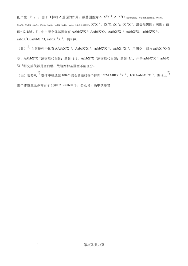 2025年江苏高考生物真题试卷（解析版）_2025全国各省高考真题+答案_6、江苏卷（物理、历史、化学、地理、政治、生物）_参考版本2