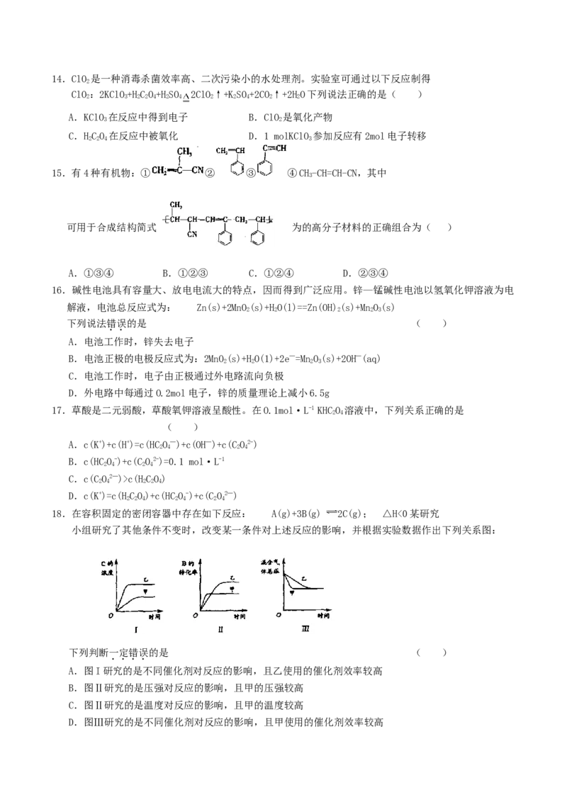 2004年江苏高考化学真题及答案_全国卷+地方卷_5.化学_1.化学高考真题试卷_1990-2007年各地高考历年真题_江苏