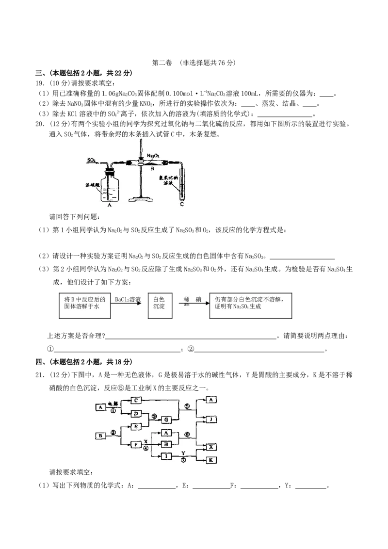 2004年江苏高考化学真题及答案_全国卷+地方卷_5.化学_1.化学高考真题试卷_1990-2007年各地高考历年真题_江苏