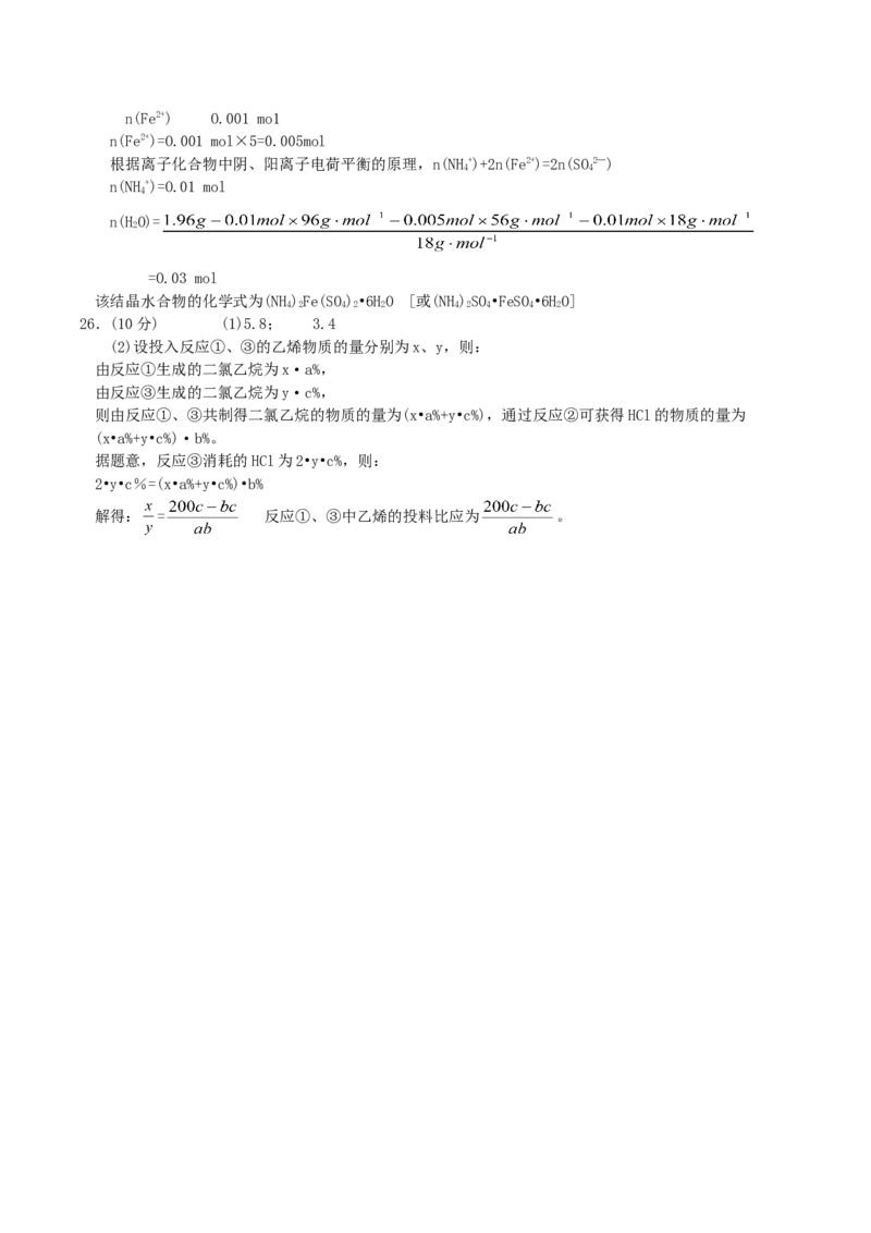 2004年江苏高考化学真题及答案_全国卷+地方卷_5.化学_1.化学高考真题试卷_1990-2007年各地高考历年真题_江苏