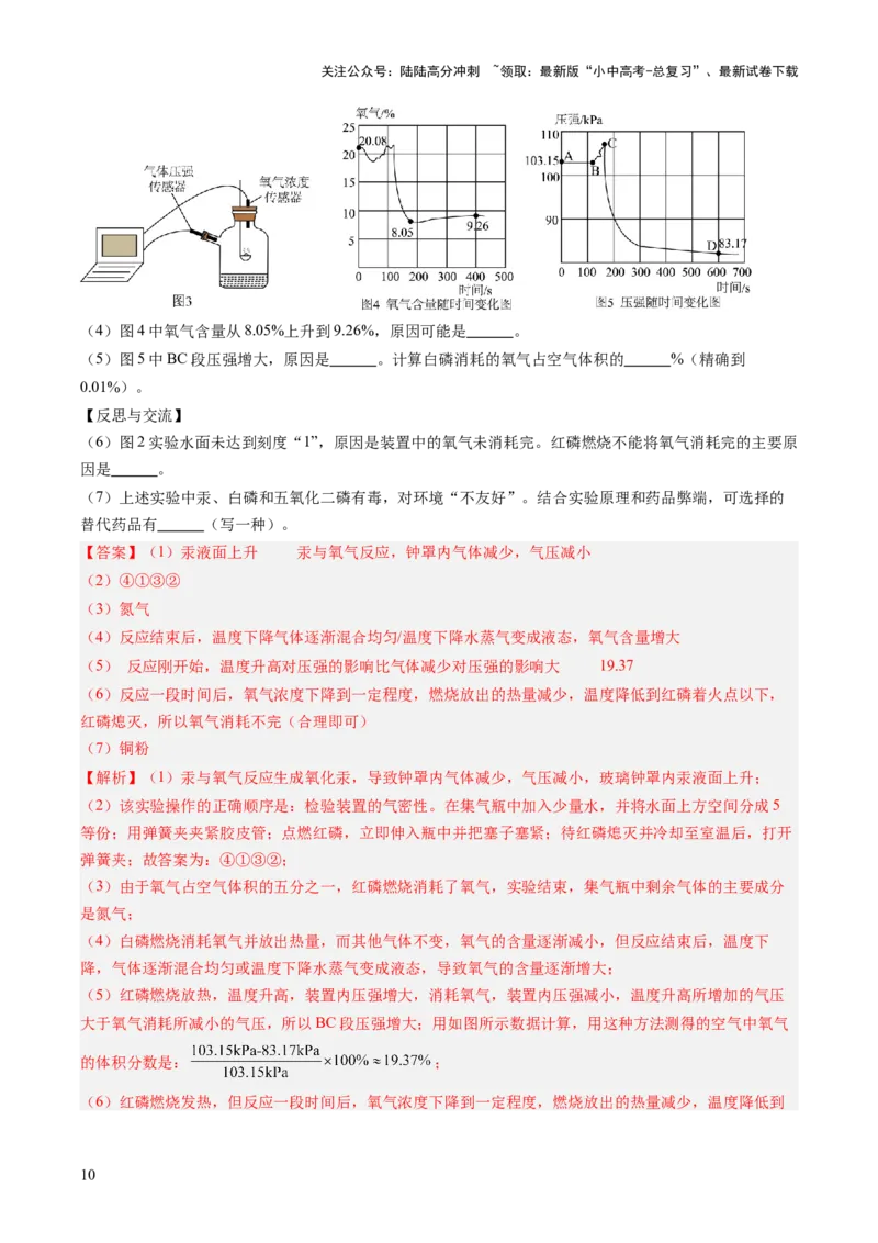 专题02空气（解析版）_02中考总复习（2026版更新中）_05-化学-中考总复习_2026年中考复习（更新中）_好题汇编三年（2023-2025）中考化学真题分类汇编（全国通用）