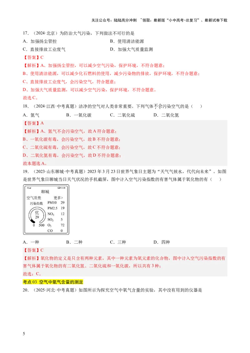 专题02空气（解析版）_02中考总复习（2026版更新中）_05-化学-中考总复习_2026年中考复习（更新中）_好题汇编三年（2023-2025）中考化学真题分类汇编（全国通用）