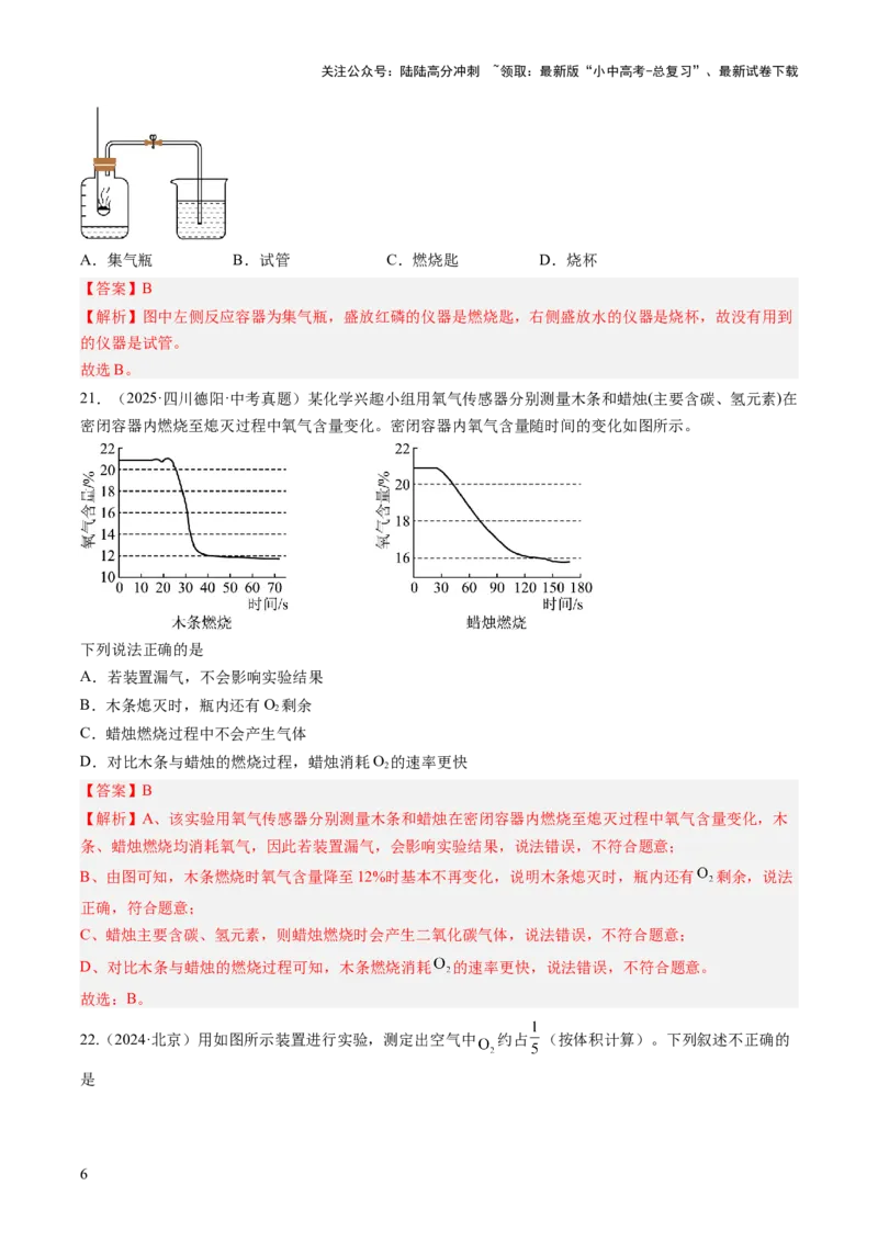 专题02空气（解析版）_02中考总复习（2026版更新中）_05-化学-中考总复习_2026年中考复习（更新中）_好题汇编三年（2023-2025）中考化学真题分类汇编（全国通用）