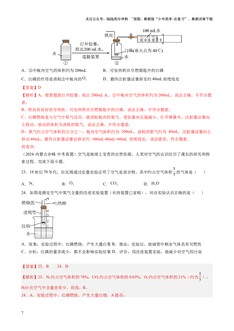 专题02空气（解析版）_02中考总复习（2026版更新中）_05-化学-中考总复习_2026年中考复习（更新中）_好题汇编三年（2023-2025）中考化学真题分类汇编（全国通用）