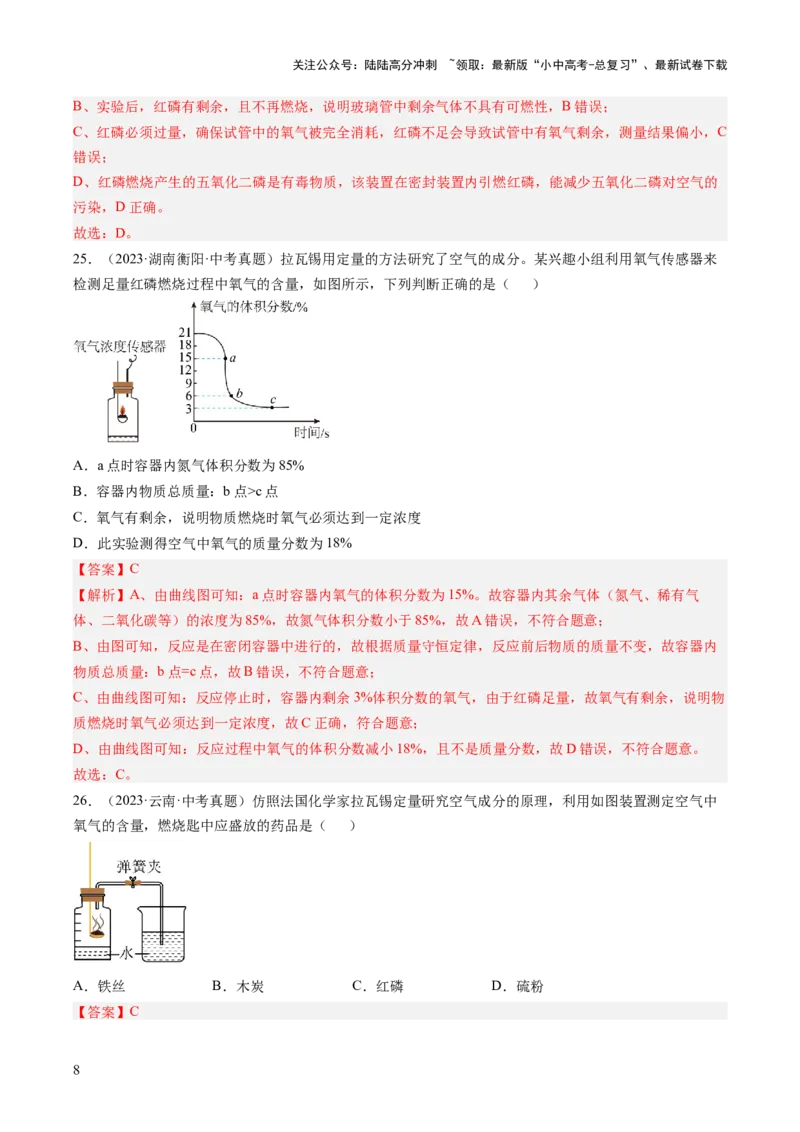 专题02空气（解析版）_02中考总复习（2026版更新中）_05-化学-中考总复习_2026年中考复习（更新中）_好题汇编三年（2023-2025）中考化学真题分类汇编（全国通用）