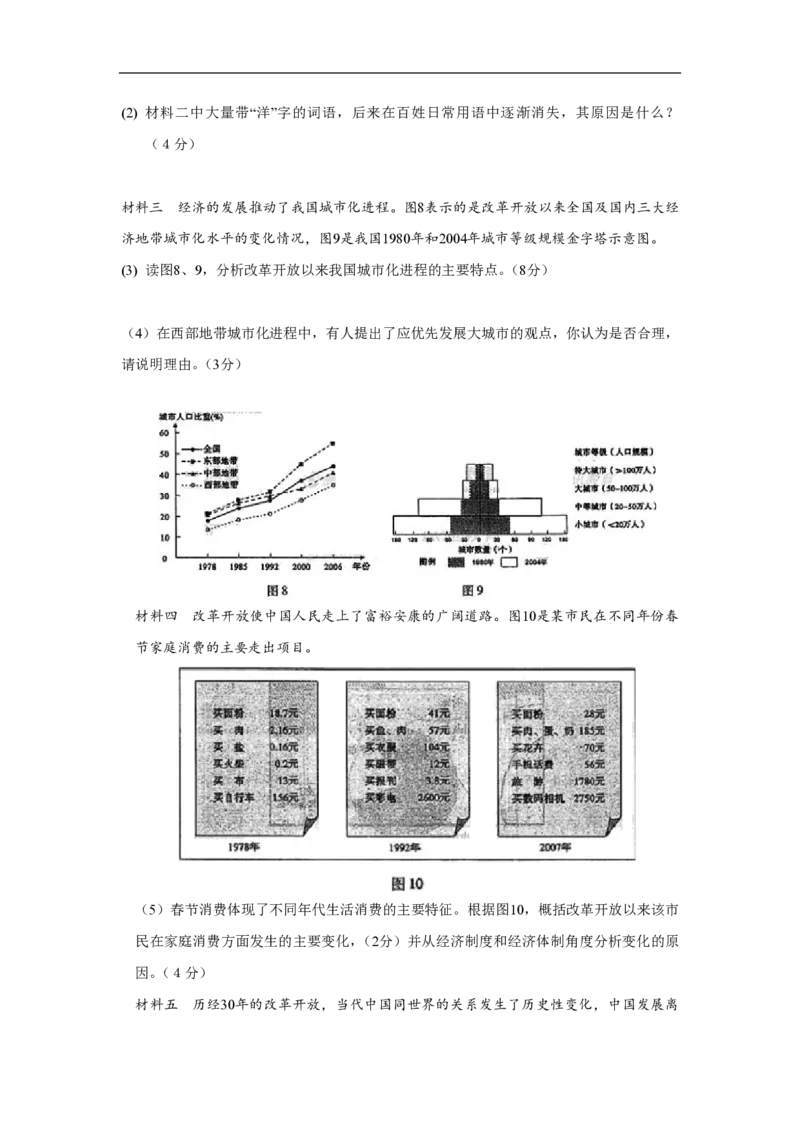 2008年高考真题地理（山东卷）（解析版）_全国卷+地方卷_8.地理_1.地理高考真题试卷_2008-2020年_地方卷_山东高考地理08-21_山东高考地理_A4版_PDF版