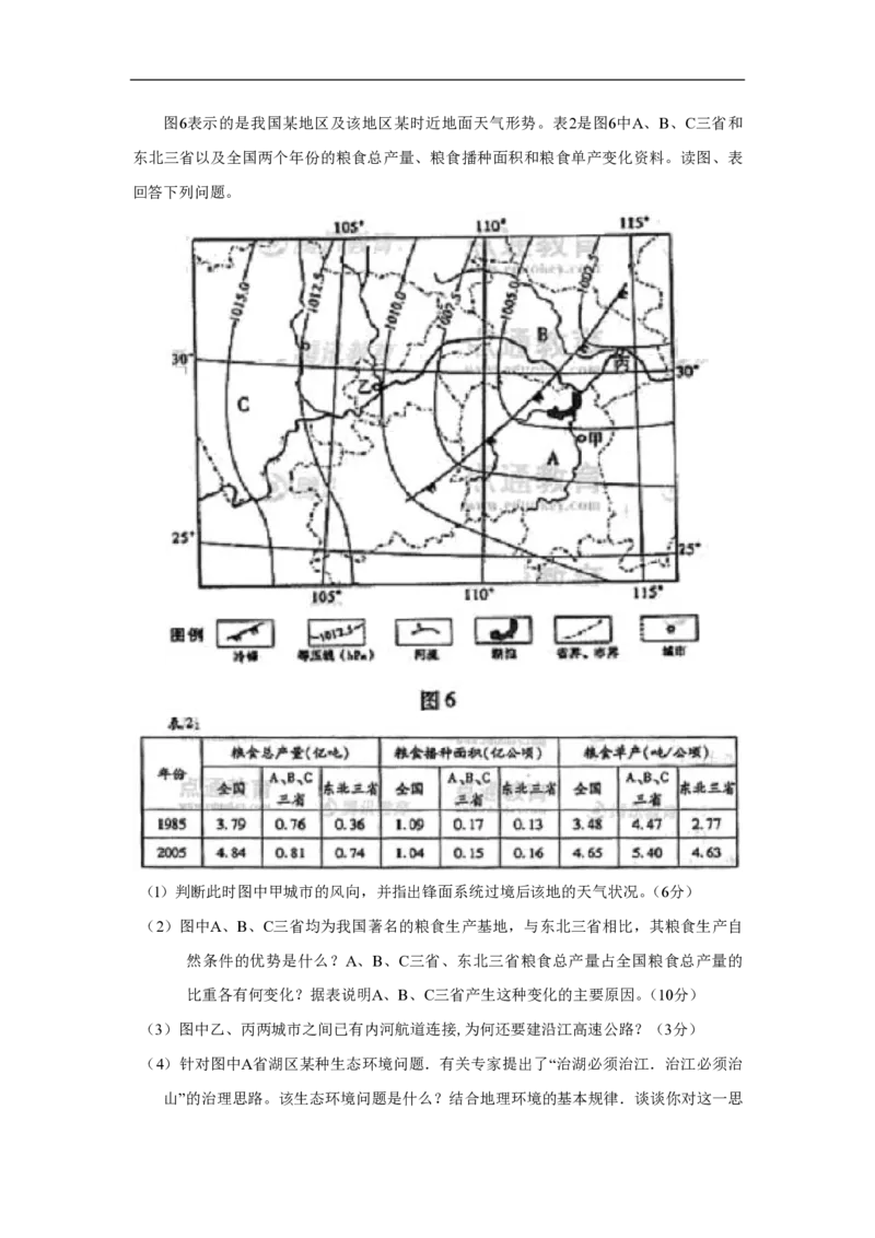 2008年高考真题地理（山东卷）（解析版）_全国卷+地方卷_8.地理_1.地理高考真题试卷_2008-2020年_地方卷_山东高考地理08-21_山东高考地理_A4版_PDF版