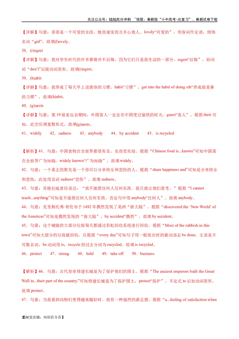 专题02中考核心词汇训练part2（解析版）_02中考总复习（2026版更新中）_03-英语-中考总复习_2024年中考复习资料_专项复习资料_完❤❤备战2024年中考英语题型突破（各地中考真题精选）