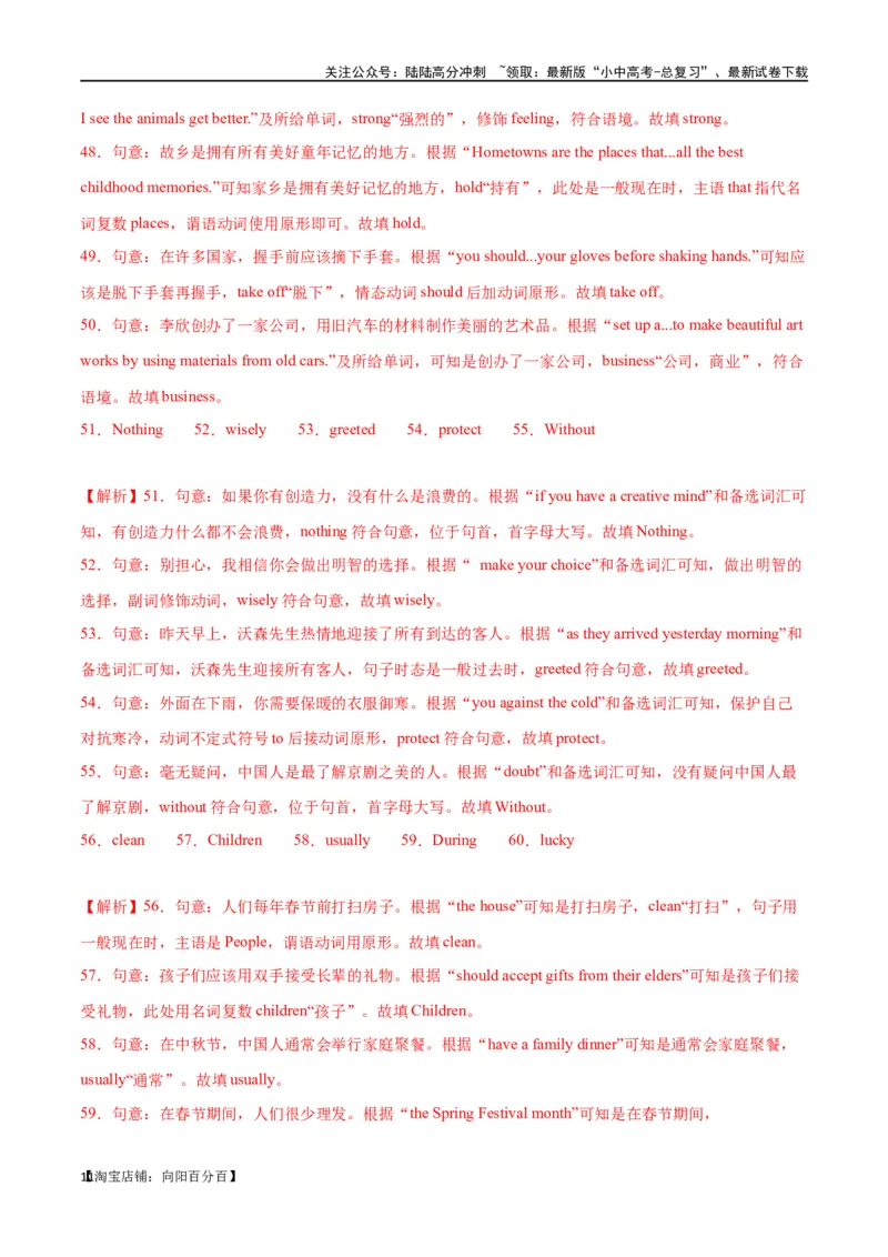 专题02中考核心词汇训练part2（解析版）_02中考总复习（2026版更新中）_03-英语-中考总复习_2024年中考复习资料_专项复习资料_完❤❤备战2024年中考英语题型突破（各地中考真题精选）