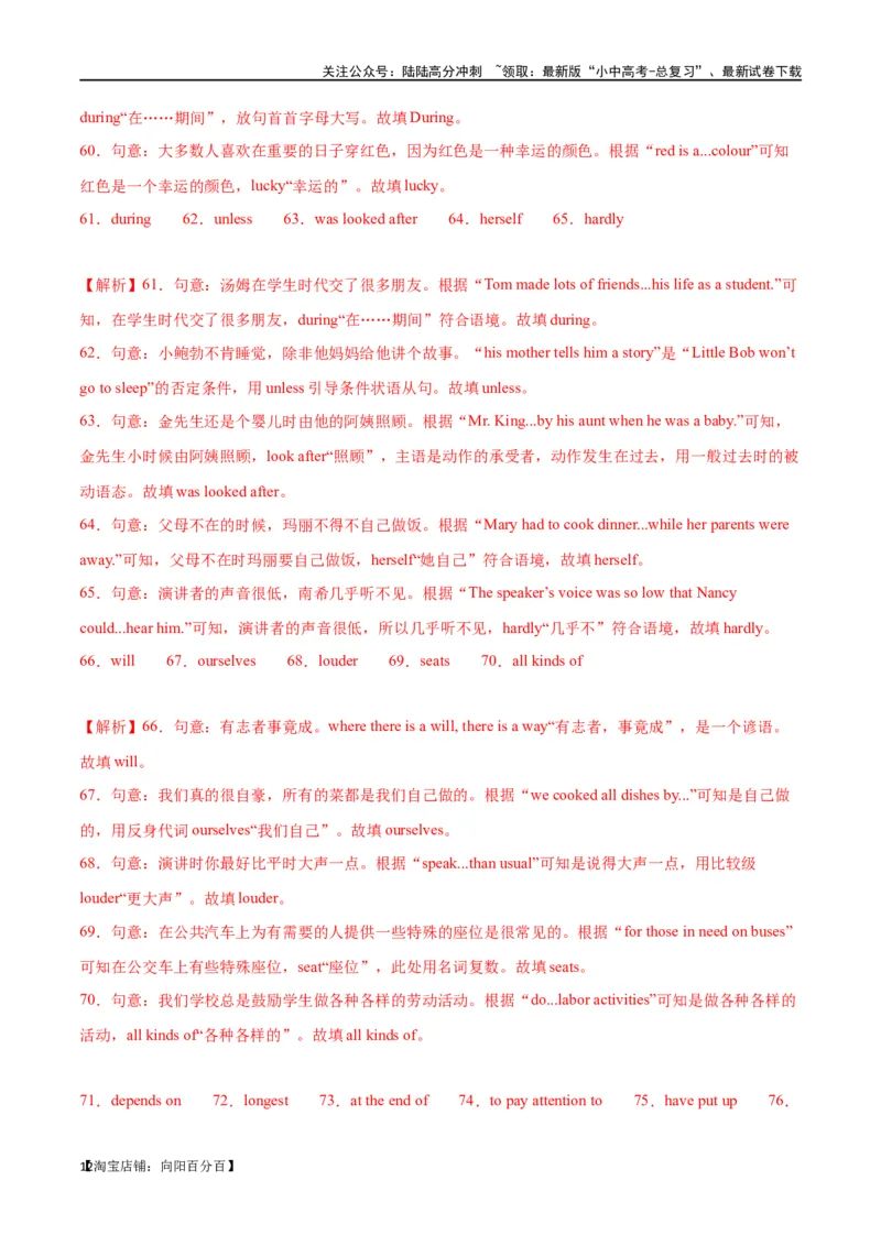 专题02中考核心词汇训练part2（解析版）_02中考总复习（2026版更新中）_03-英语-中考总复习_2024年中考复习资料_专项复习资料_完❤❤备战2024年中考英语题型突破（各地中考真题精选）