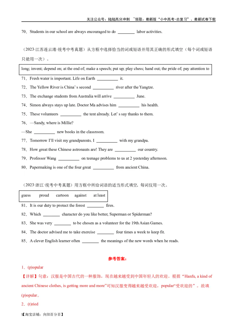 专题02中考核心词汇训练part2（解析版）_02中考总复习（2026版更新中）_03-英语-中考总复习_2024年中考复习资料_专项复习资料_完❤❤备战2024年中考英语题型突破（各地中考真题精选）