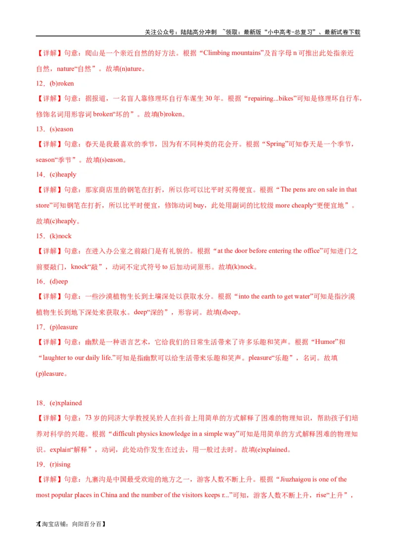 专题02中考核心词汇训练part2（解析版）_02中考总复习（2026版更新中）_03-英语-中考总复习_2024年中考复习资料_专项复习资料_完❤❤备战2024年中考英语题型突破（各地中考真题精选）