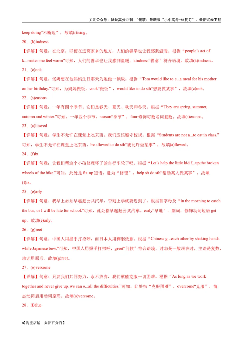 专题02中考核心词汇训练part2（解析版）_02中考总复习（2026版更新中）_03-英语-中考总复习_2024年中考复习资料_专项复习资料_完❤❤备战2024年中考英语题型突破（各地中考真题精选）