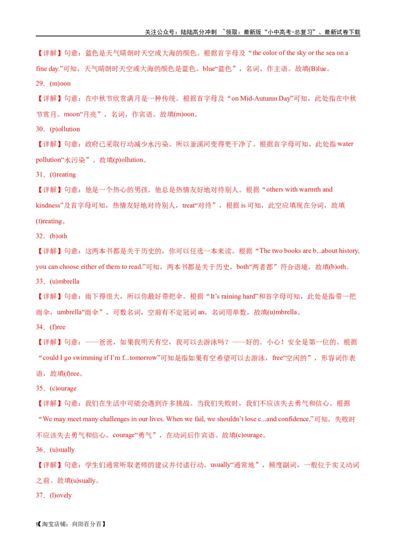 专题02中考核心词汇训练part2（解析版）_02中考总复习（2026版更新中）_03-英语-中考总复习_2024年中考复习资料_专项复习资料_完❤❤备战2024年中考英语题型突破（各地中考真题精选）