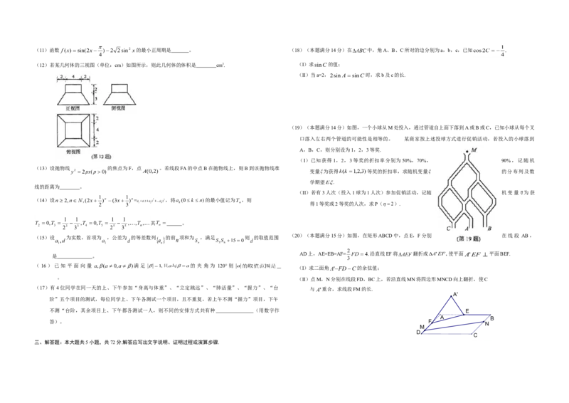 2010年浙江省高考数学理（原卷版）_全国卷+地方卷_2.数学_1.数学高考真题试卷_2008-2020年_地方卷_浙江高考数学08-23_A3word版_原卷版（建议只打印原卷版，解析版手机对答案即可）