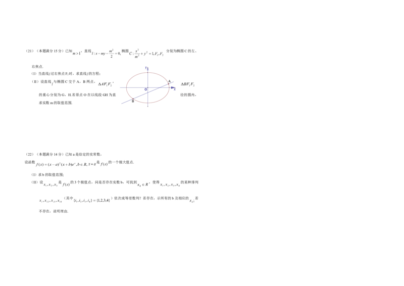 2010年浙江省高考数学理（原卷版）_全国卷+地方卷_2.数学_1.数学高考真题试卷_2008-2020年_地方卷_浙江高考数学08-23_A3word版_原卷版（建议只打印原卷版，解析版手机对答案即可）