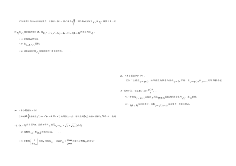 2009年广东高考（文科）数学（原卷版）_全国卷+地方卷_2.数学_1.数学高考真题试卷_2008-2020年_地方卷_广东高科数学（理+文）08-22_A3Word版