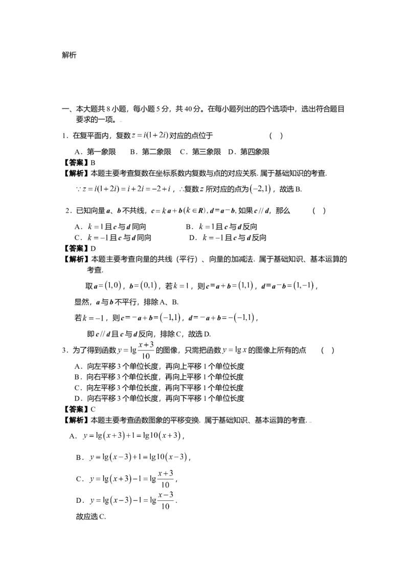 2009年北京高考理科数学试题及答案_全国卷+地方卷_2.数学_1.数学高考真题试卷_2008-2020年_地方卷_地方卷高考理科数学_北京理科数学08-20