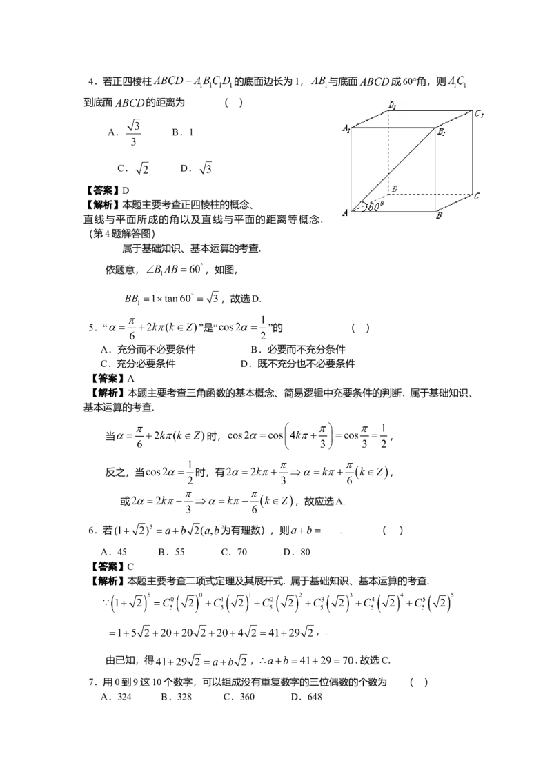 2009年北京高考理科数学试题及答案_全国卷+地方卷_2.数学_1.数学高考真题试卷_2008-2020年_地方卷_地方卷高考理科数学_北京理科数学08-20