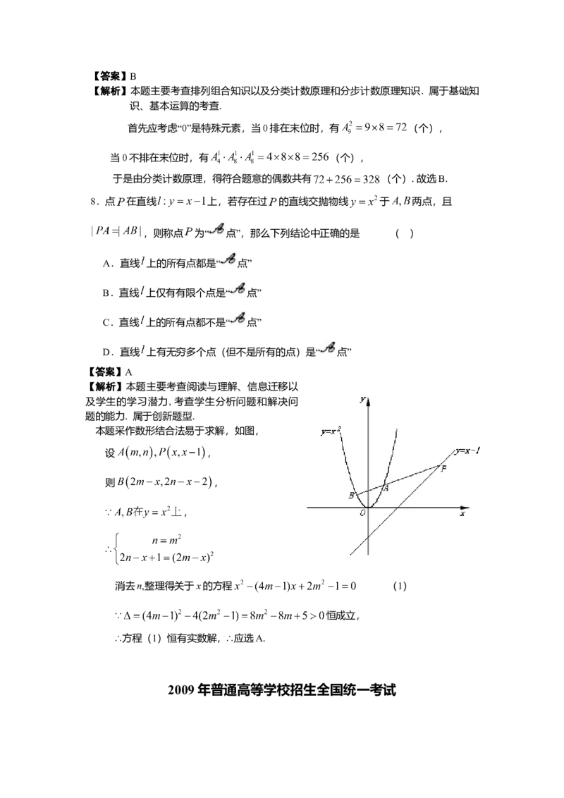 2009年北京高考理科数学试题及答案_全国卷+地方卷_2.数学_1.数学高考真题试卷_2008-2020年_地方卷_地方卷高考理科数学_北京理科数学08-20