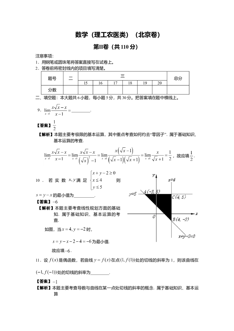 2009年北京高考理科数学试题及答案_全国卷+地方卷_2.数学_1.数学高考真题试卷_2008-2020年_地方卷_地方卷高考理科数学_北京理科数学08-20