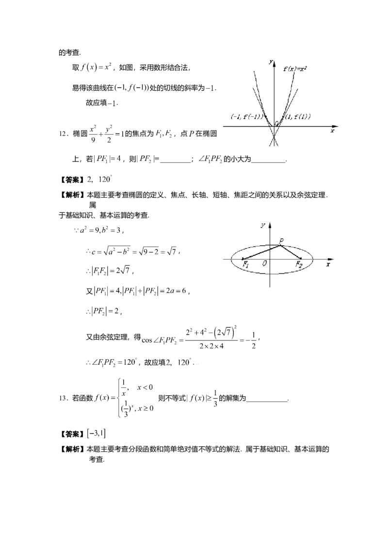 2009年北京高考理科数学试题及答案_全国卷+地方卷_2.数学_1.数学高考真题试卷_2008-2020年_地方卷_地方卷高考理科数学_北京理科数学08-20