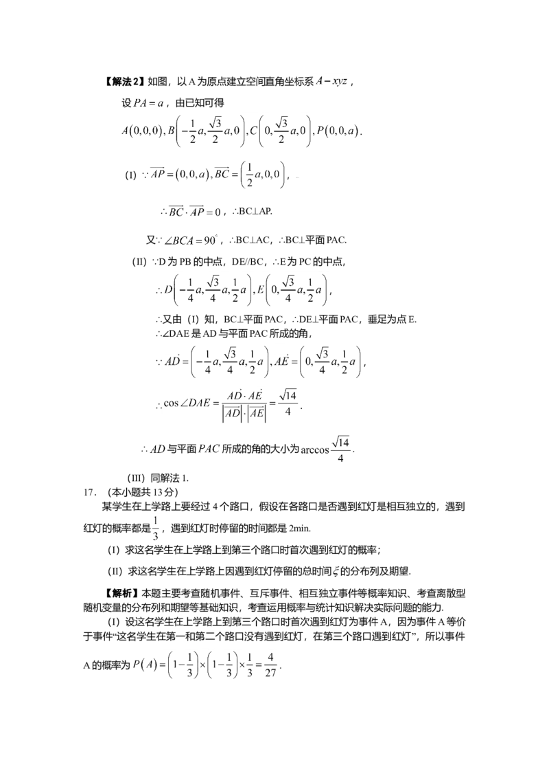 2009年北京高考理科数学试题及答案_全国卷+地方卷_2.数学_1.数学高考真题试卷_2008-2020年_地方卷_地方卷高考理科数学_北京理科数学08-20