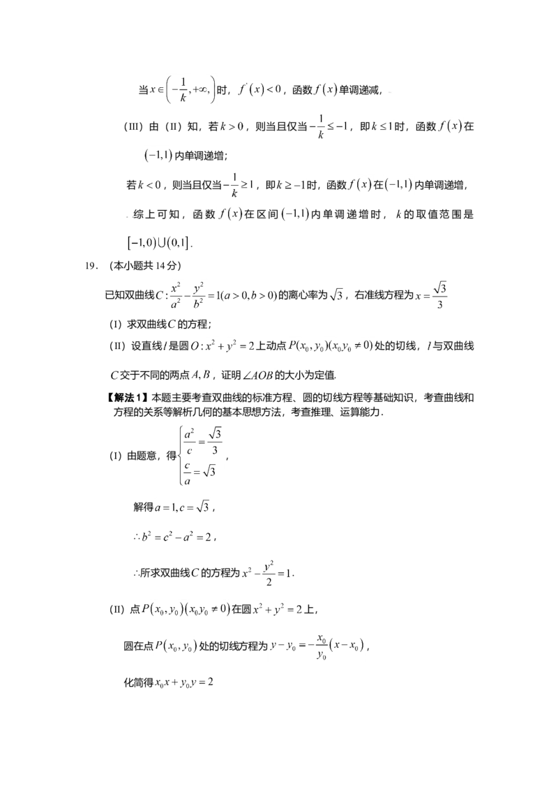 2009年北京高考理科数学试题及答案_全国卷+地方卷_2.数学_1.数学高考真题试卷_2008-2020年_地方卷_地方卷高考理科数学_北京理科数学08-20