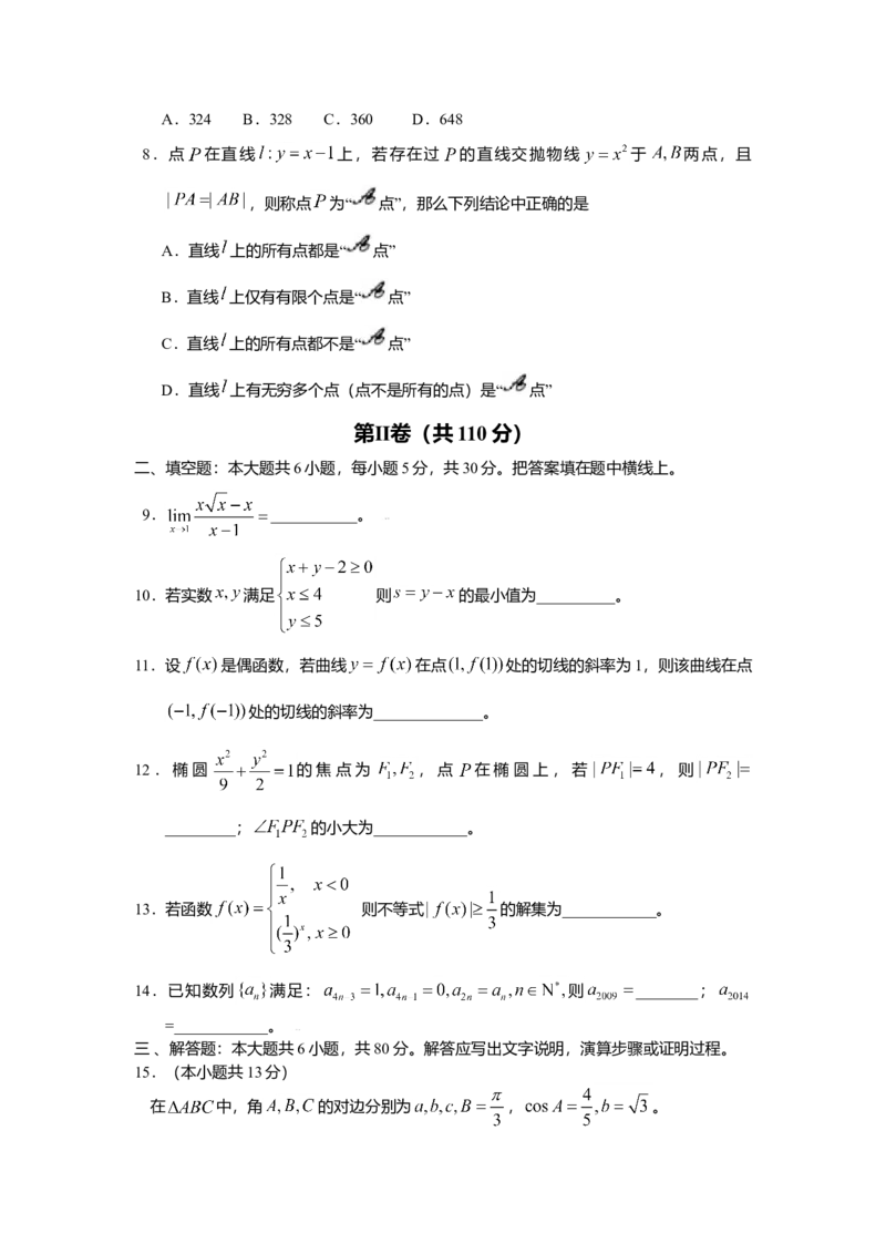 2009年北京高考理科数学试题及答案_全国卷+地方卷_2.数学_1.数学高考真题试卷_2008-2020年_地方卷_地方卷高考理科数学_北京理科数学08-20