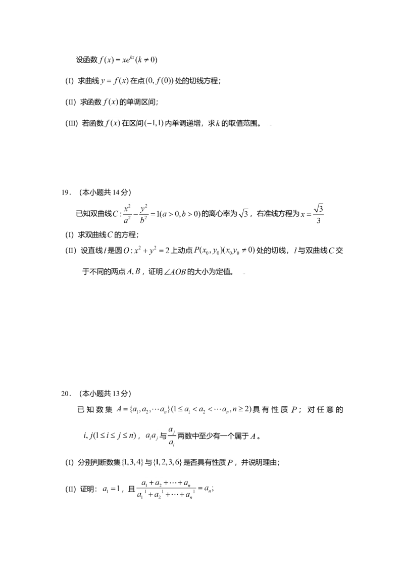 2009年北京高考理科数学试题及答案_全国卷+地方卷_2.数学_1.数学高考真题试卷_2008-2020年_地方卷_地方卷高考理科数学_北京理科数学08-20