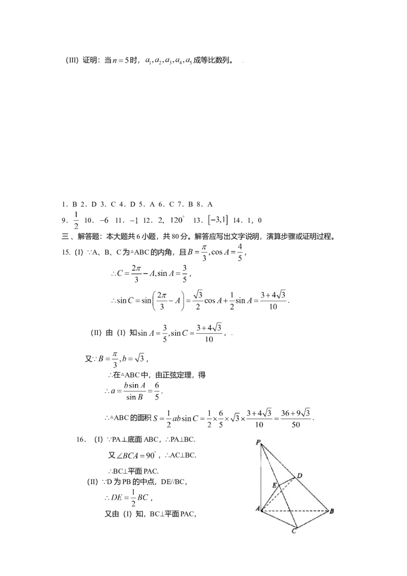 2009年北京高考理科数学试题及答案_全国卷+地方卷_2.数学_1.数学高考真题试卷_2008-2020年_地方卷_地方卷高考理科数学_北京理科数学08-20