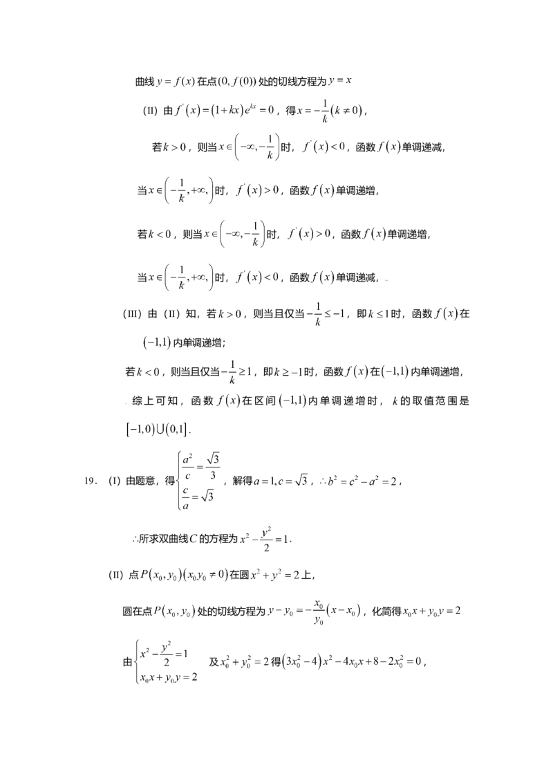 2009年北京高考理科数学试题及答案_全国卷+地方卷_2.数学_1.数学高考真题试卷_2008-2020年_地方卷_地方卷高考理科数学_北京理科数学08-20
