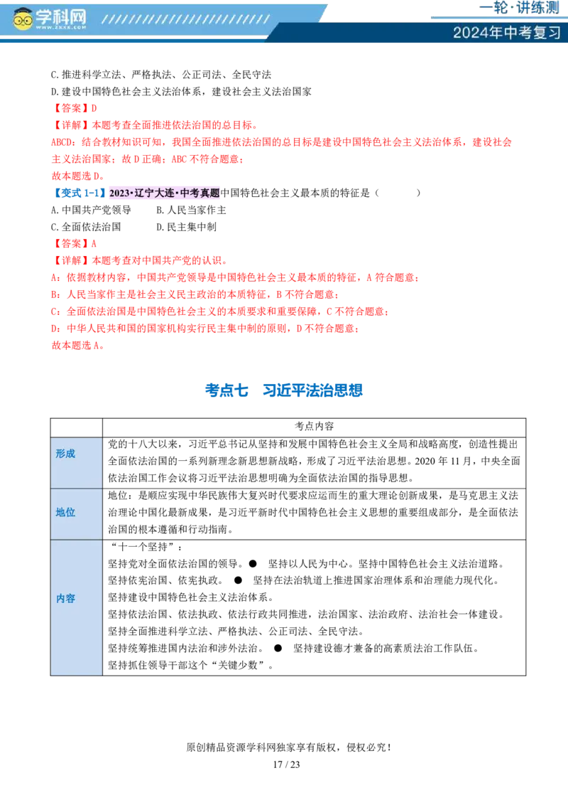 专题02民主与法治（讲义）-2024年中考道德与法治一轮复习讲练测（全国通用）_02中考总复习（2026版更新中）_07-道法-中考总复习_2024年中考复习资料_一轮复习_配套讲义