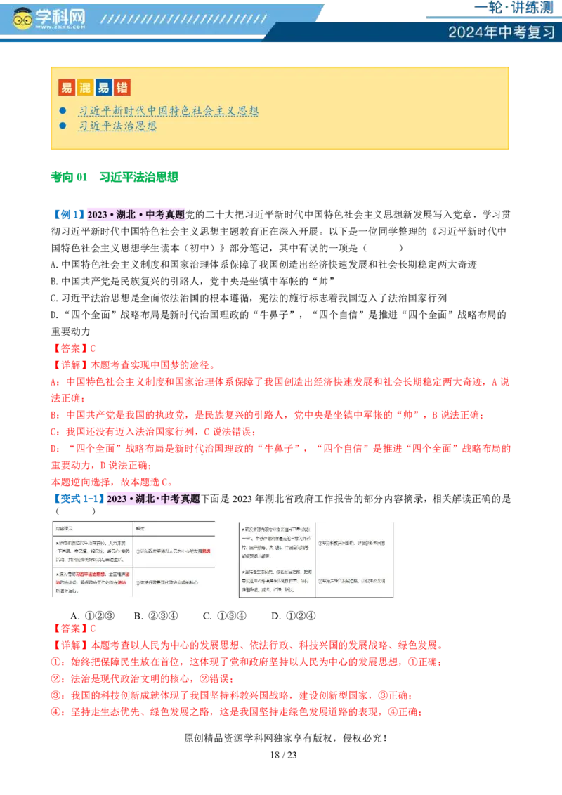 专题02民主与法治（讲义）-2024年中考道德与法治一轮复习讲练测（全国通用）_02中考总复习（2026版更新中）_07-道法-中考总复习_2024年中考复习资料_一轮复习_配套讲义