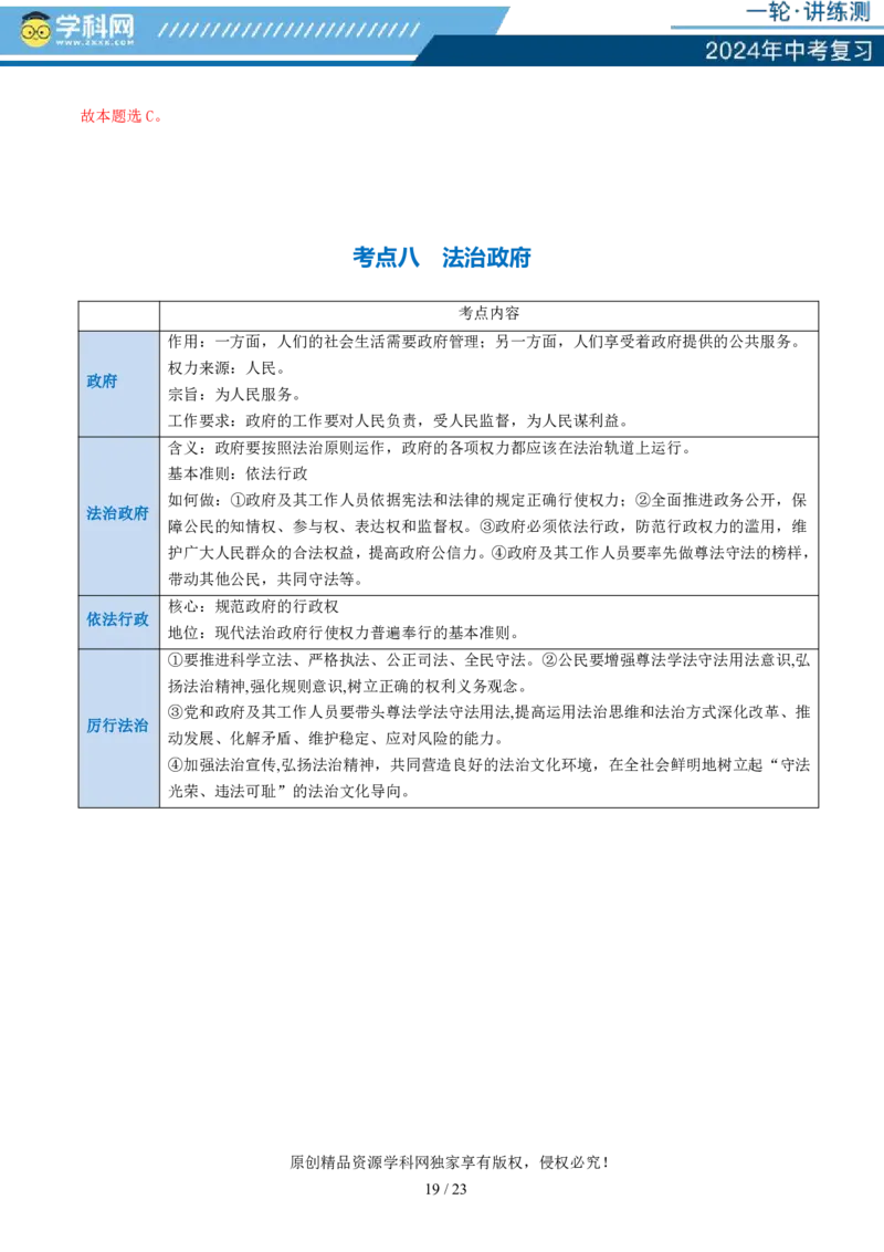 专题02民主与法治（讲义）-2024年中考道德与法治一轮复习讲练测（全国通用）_02中考总复习（2026版更新中）_07-道法-中考总复习_2024年中考复习资料_一轮复习_配套讲义