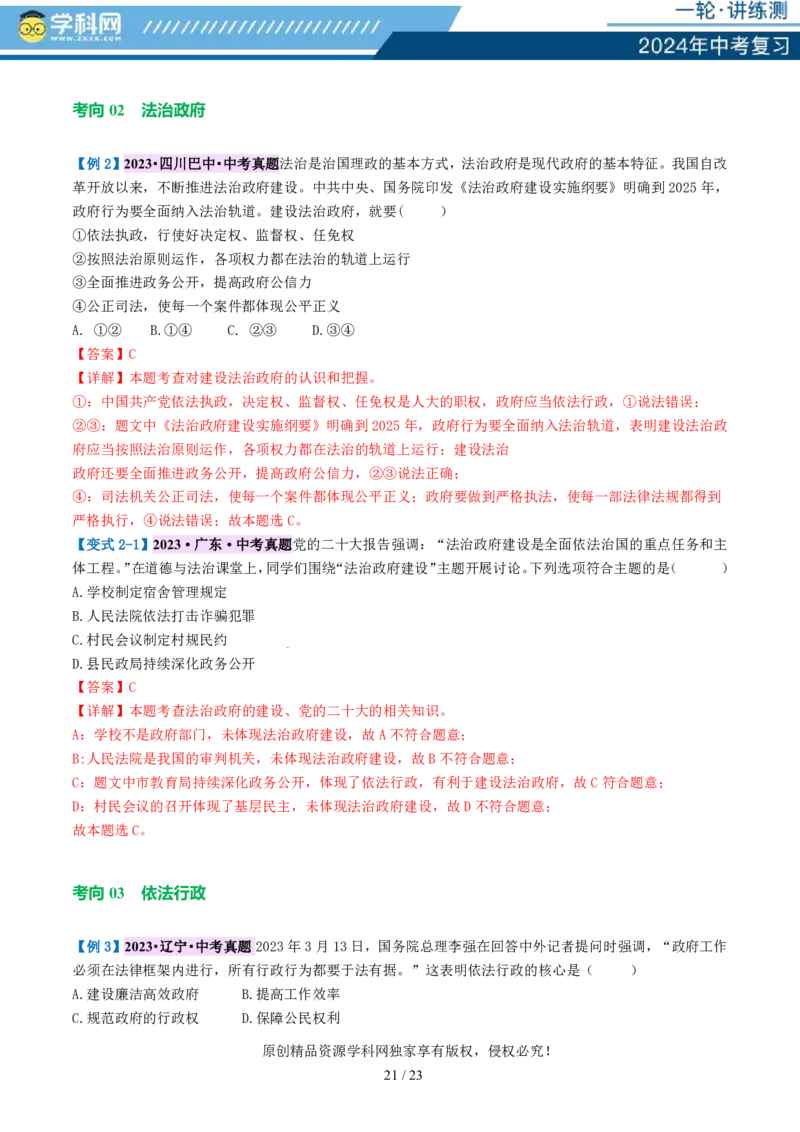 专题02民主与法治（讲义）-2024年中考道德与法治一轮复习讲练测（全国通用）_02中考总复习（2026版更新中）_07-道法-中考总复习_2024年中考复习资料_一轮复习_配套讲义