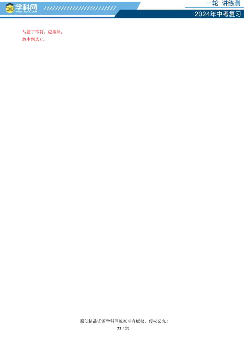 专题02民主与法治（讲义）-2024年中考道德与法治一轮复习讲练测（全国通用）_02中考总复习（2026版更新中）_07-道法-中考总复习_2024年中考复习资料_一轮复习_配套讲义