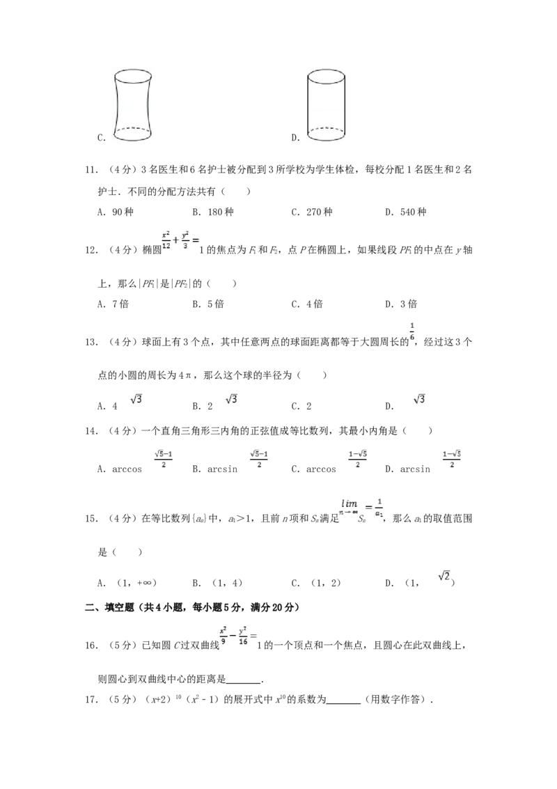 1998年四川高考理科数学真题及答案_全国卷+地方卷_2.数学_1.数学高考真题试卷_1990-2007年各地高考历年真题_四川