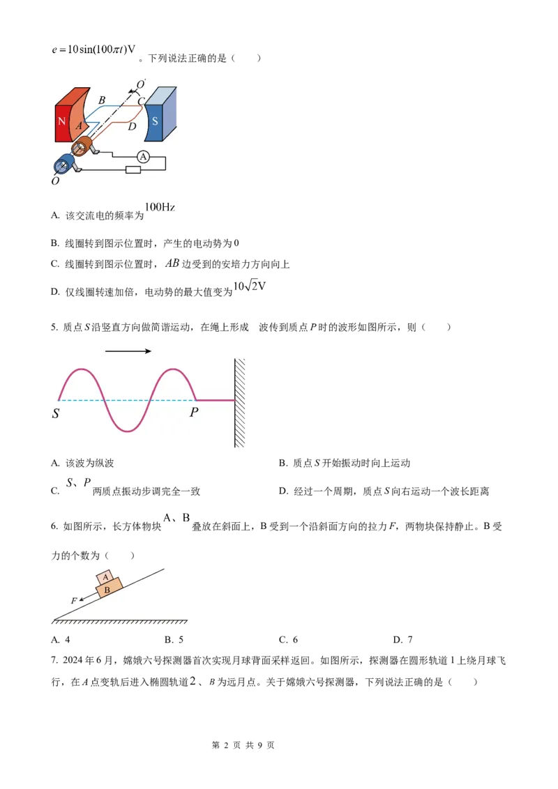 物理北京版2025年普通高等学校招生选择性考试（精编原卷版）_2025全国各省高考真题+答案_3、北京卷（语数外物政化史生地）