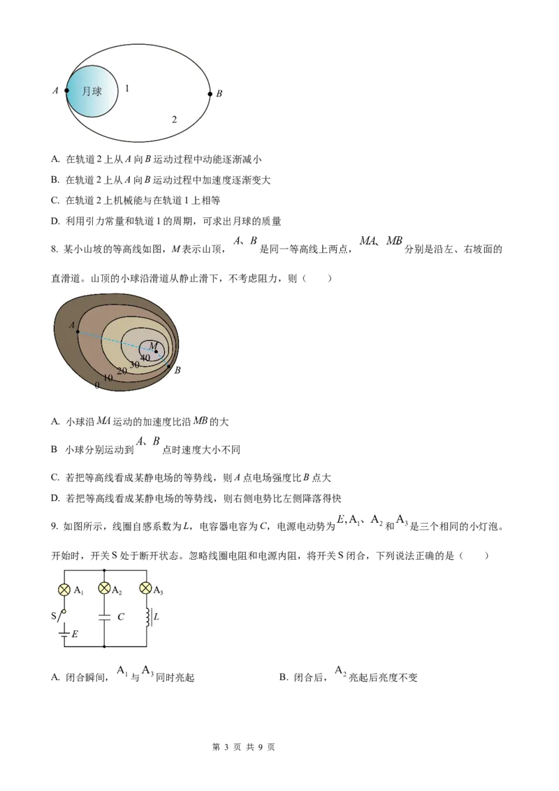 物理北京版2025年普通高等学校招生选择性考试（精编原卷版）_2025全国各省高考真题+答案_3、北京卷（语数外物政化史生地）