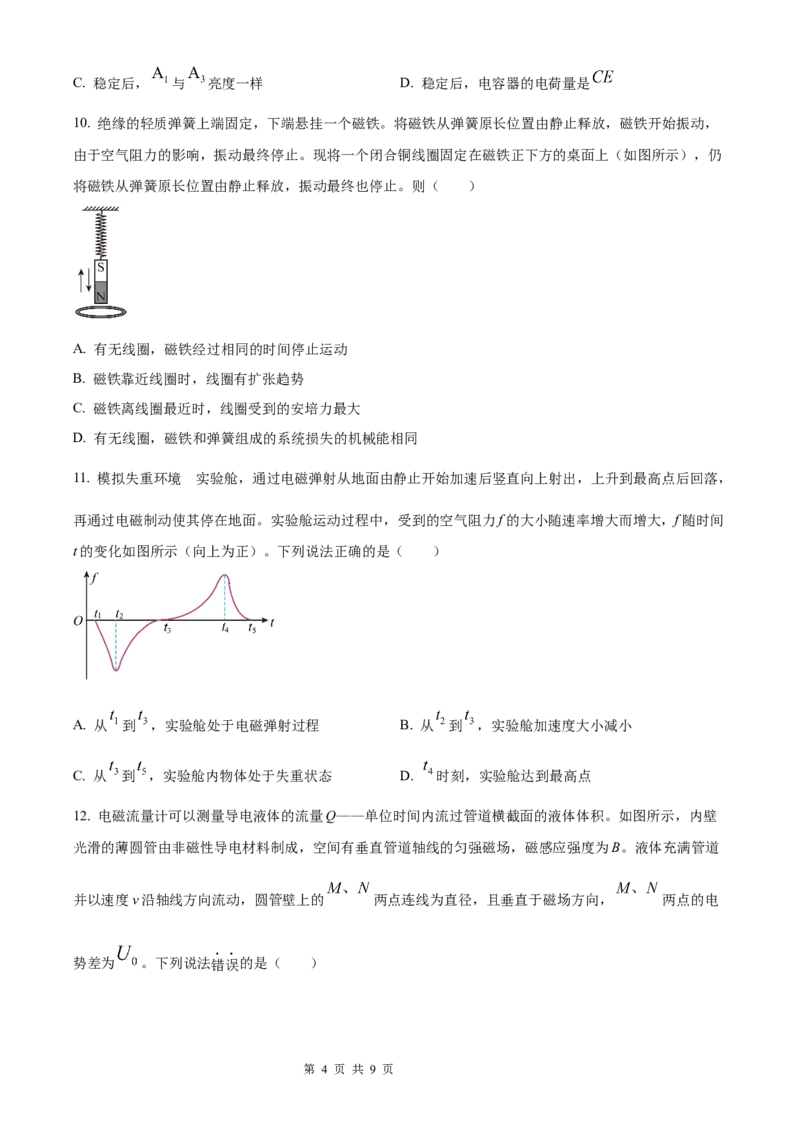 物理北京版2025年普通高等学校招生选择性考试（精编原卷版）_2025全国各省高考真题+答案_3、北京卷（语数外物政化史生地）
