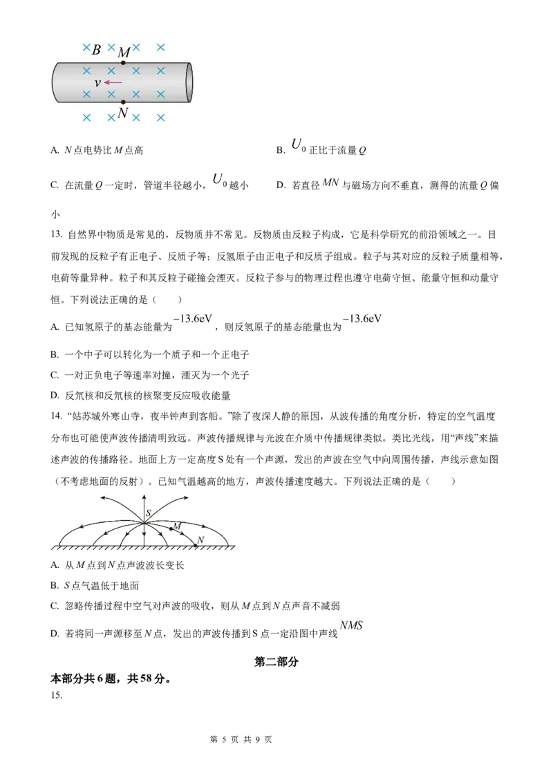 物理北京版2025年普通高等学校招生选择性考试（精编原卷版）_2025全国各省高考真题+答案_3、北京卷（语数外物政化史生地）
