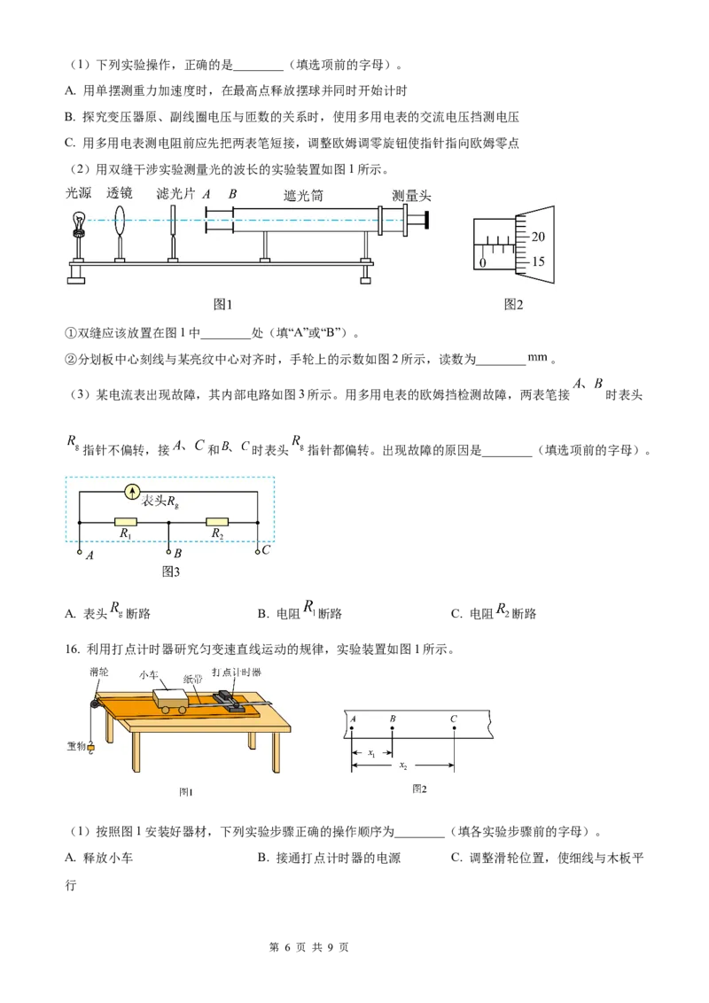 物理北京版2025年普通高等学校招生选择性考试（精编原卷版）_2025全国各省高考真题+答案_3、北京卷（语数外物政化史生地）