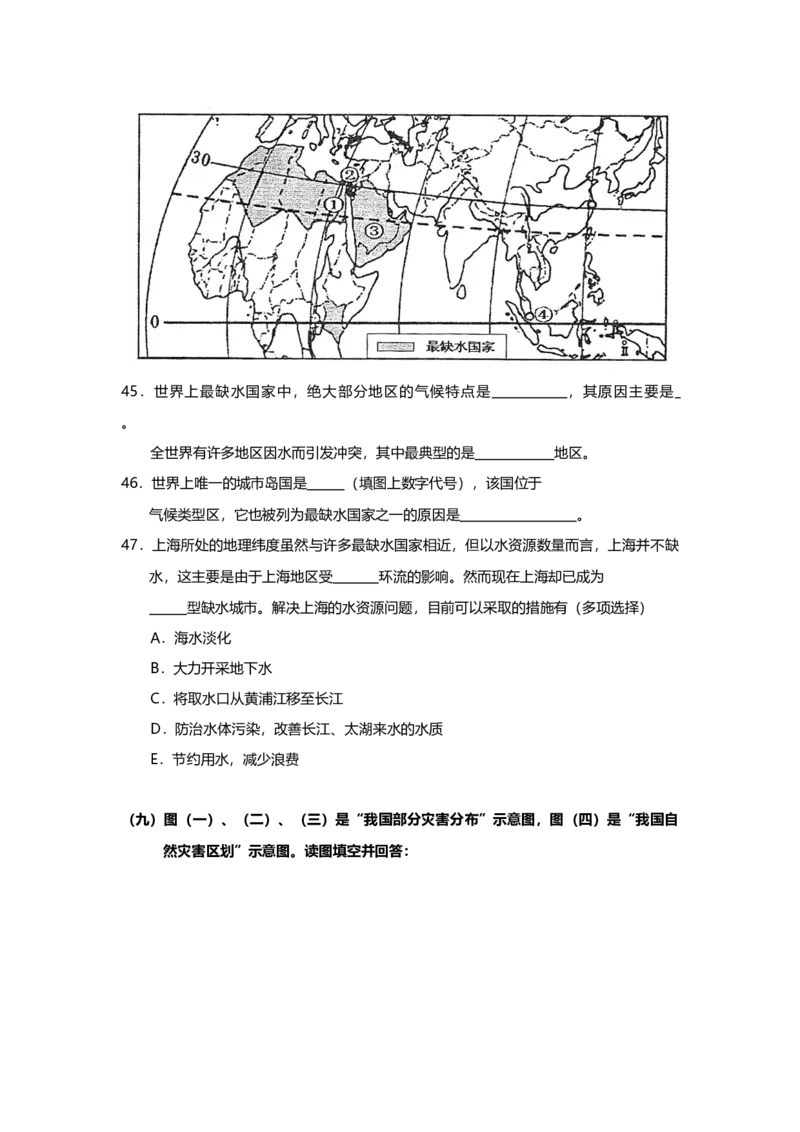 2003年上海市高中毕业统一学业考试地理试卷（原卷版）_全国卷+地方卷_8.地理_1.地理高考真题试卷_2008-2020年_地方卷_上海高考地理真题03,05-20