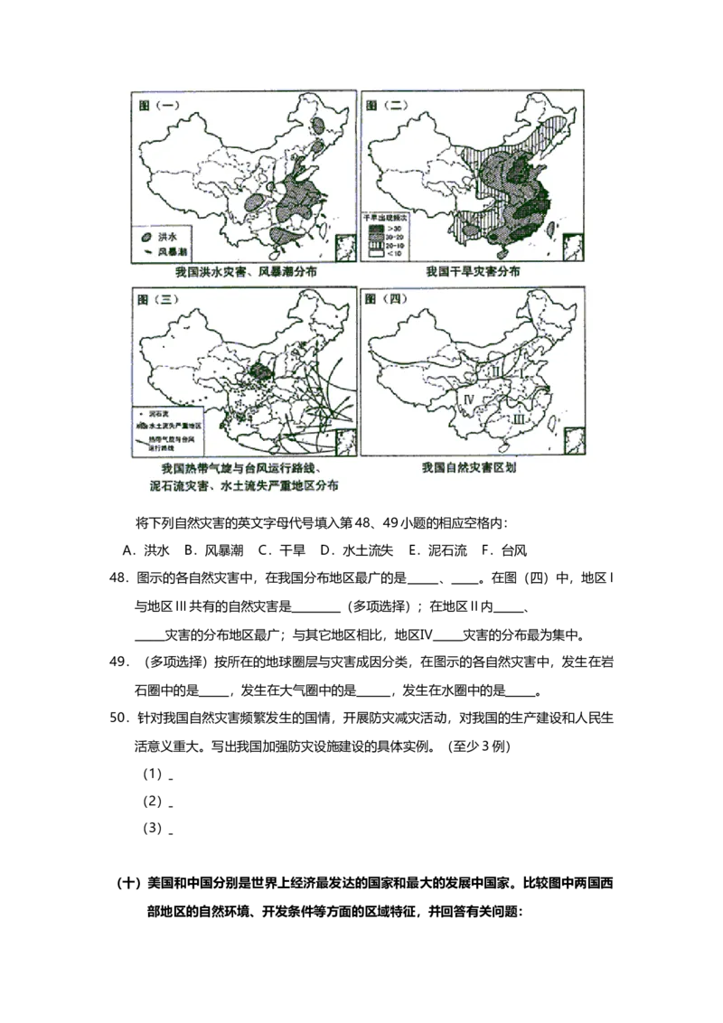 2003年上海市高中毕业统一学业考试地理试卷（原卷版）_全国卷+地方卷_8.地理_1.地理高考真题试卷_2008-2020年_地方卷_上海高考地理真题03,05-20