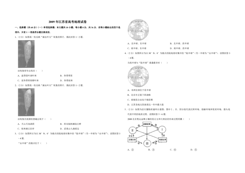 2009年江苏省高考地理试卷_全国卷+地方卷_8.地理_1.地理高考真题试卷_2008-2020年_地方卷_江苏高考地理08-21_A3word版_PDF版（赠送）