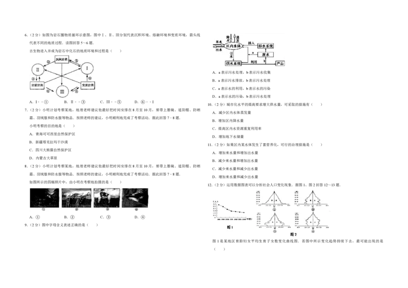 2009年江苏省高考地理试卷_全国卷+地方卷_8.地理_1.地理高考真题试卷_2008-2020年_地方卷_江苏高考地理08-21_A3word版_PDF版（赠送）