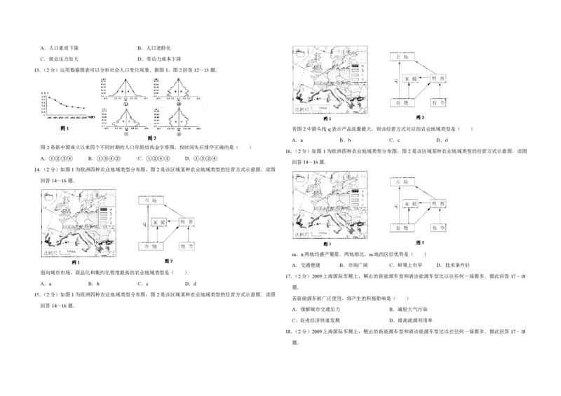 2009年江苏省高考地理试卷_全国卷+地方卷_8.地理_1.地理高考真题试卷_2008-2020年_地方卷_江苏高考地理08-21_A3word版_PDF版（赠送）