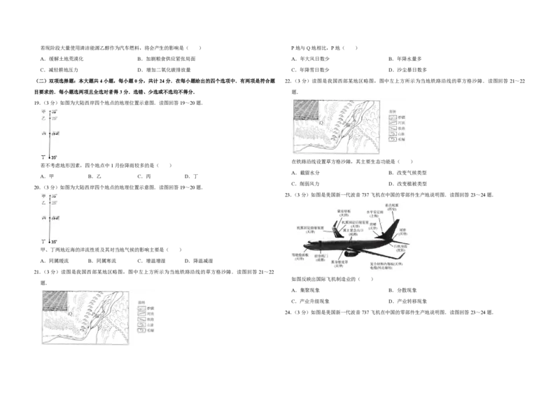 2009年江苏省高考地理试卷_全国卷+地方卷_8.地理_1.地理高考真题试卷_2008-2020年_地方卷_江苏高考地理08-21_A3word版_PDF版（赠送）