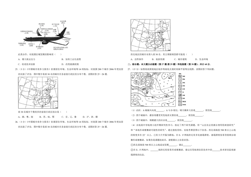 2009年江苏省高考地理试卷_全国卷+地方卷_8.地理_1.地理高考真题试卷_2008-2020年_地方卷_江苏高考地理08-21_A3word版_PDF版（赠送）